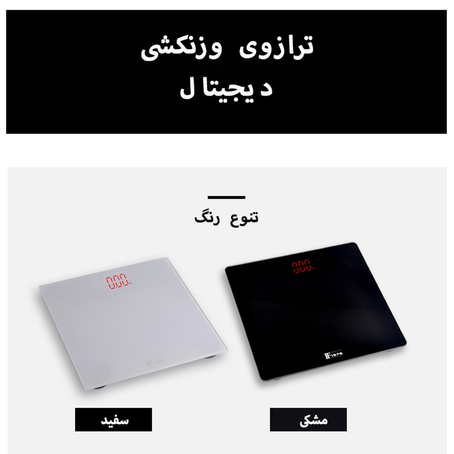 ترازو دیجیتال اف 1976 مدل A16884
