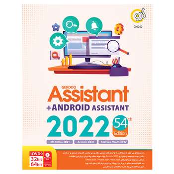 مجموعه نرم افزاری Assistant 2022 + Android Assistant نشر گردو