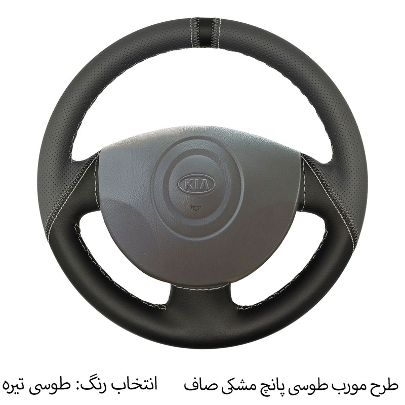 روکش فرمان دوختی فرمونو مدل بازودار مناسب برای ریو