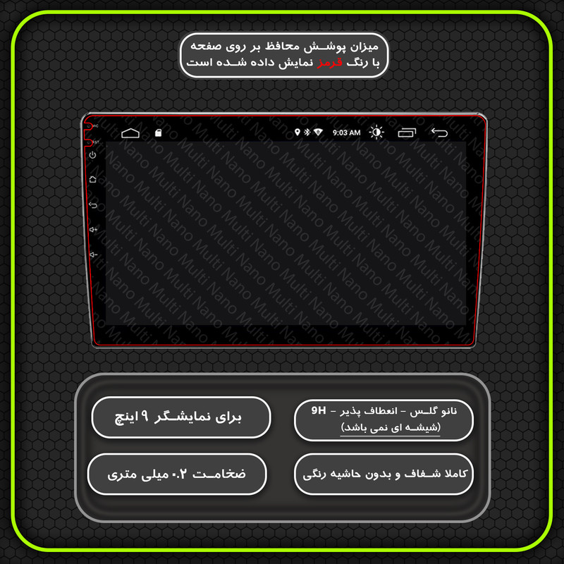 محافظ صفحه نمایش خودرو مولتی نانو مدل X-S1N مناسب برای مانیتور 9 اینچ