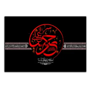 تابلو شاسی بکلیت طرح مذهبی یا حسین مدل SH-8421