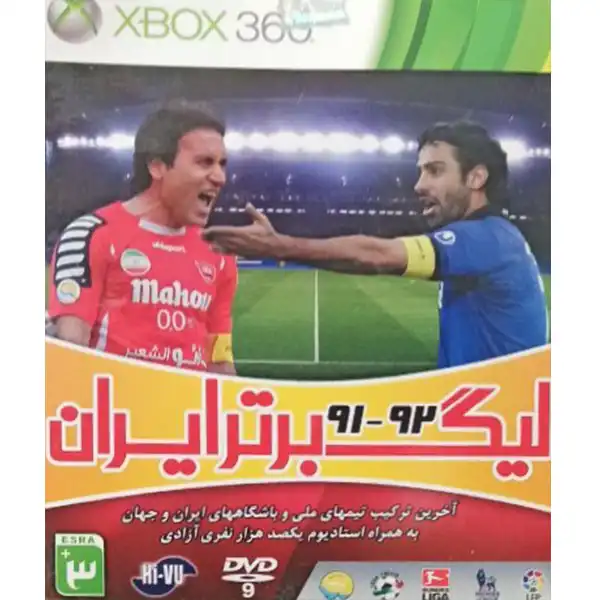 بازی لیگ برتر ایران 92 _ 91 مخصوص XBOX 360