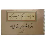 دفتر خوش نویسی اعتدال کد line9
