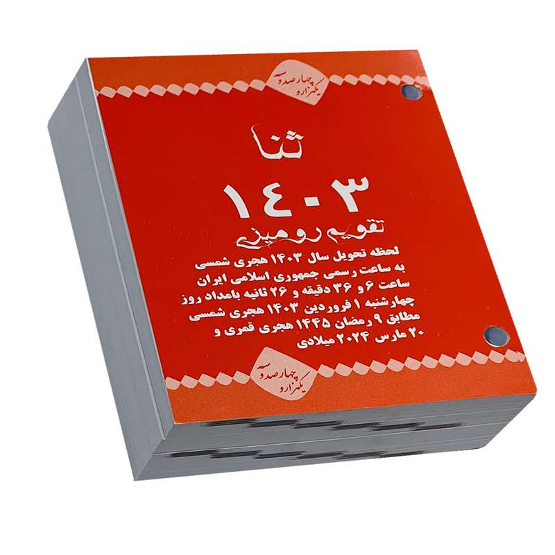 تقویم رومیزی سال 1403 مدل ثنا کد 100
