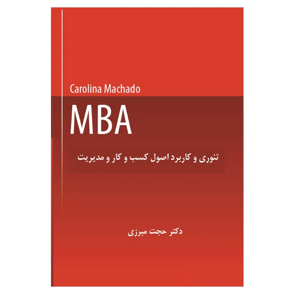 کتاب تئوری و کاربرد اصول کسب و کار و مدیریت اثر کارولینا ماچادو نشر مانیان