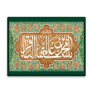 کاشی اطلس آبی طرح  یا محمد بن علی ایها باقر   مدل T4778