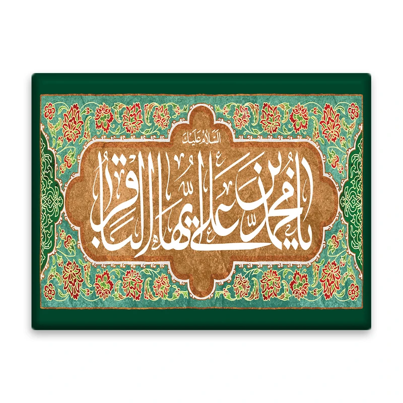 کاشی اطلس آبی طرح  یا محمد بن علی ایها باقر   مدل T4778