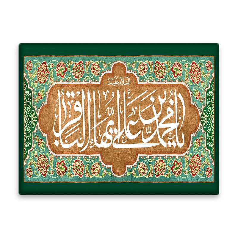 کاشی اطلس آبی طرح  یا محمد بن علی ایها باقر   مدل T4778