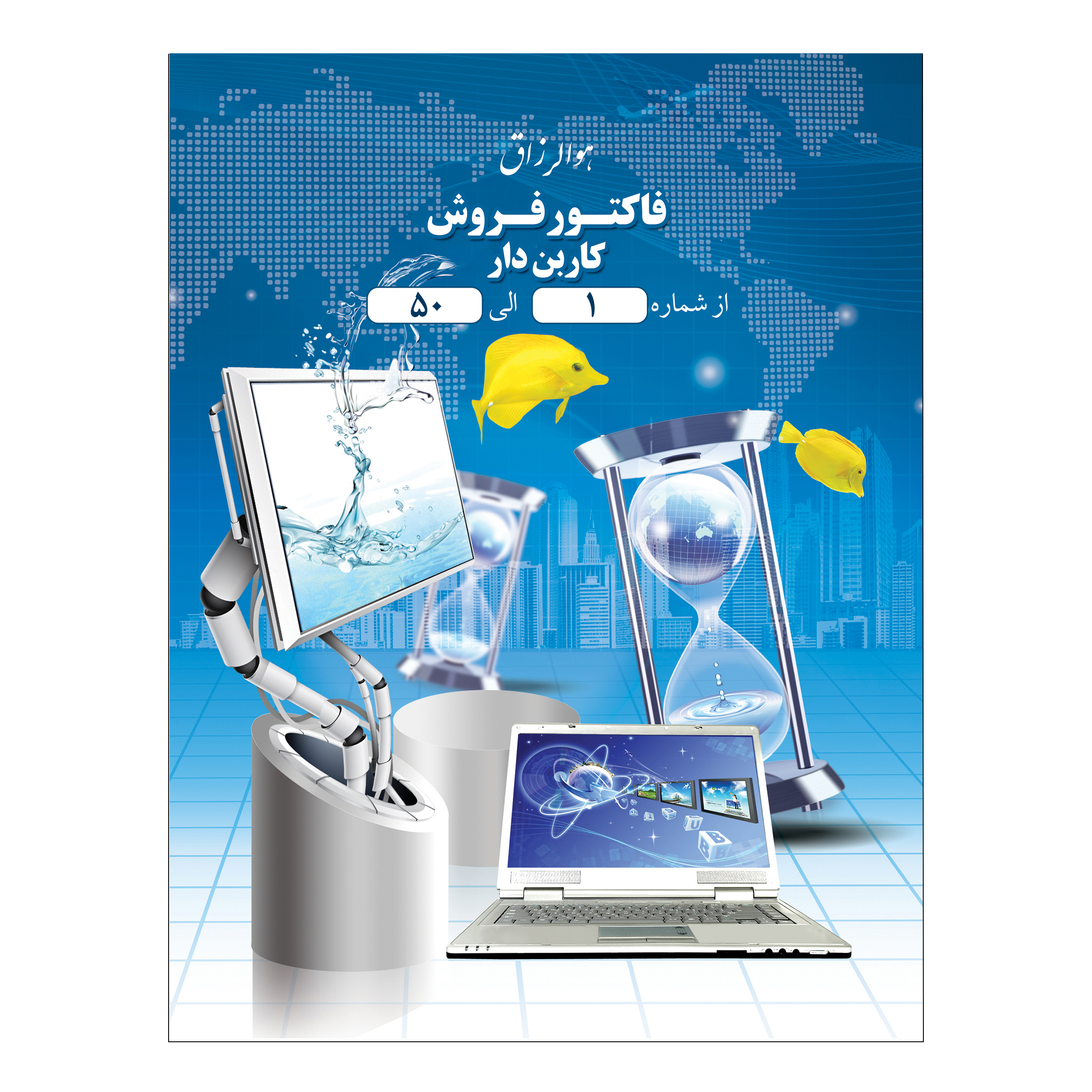 فاکتور فروش کد Crbnls3