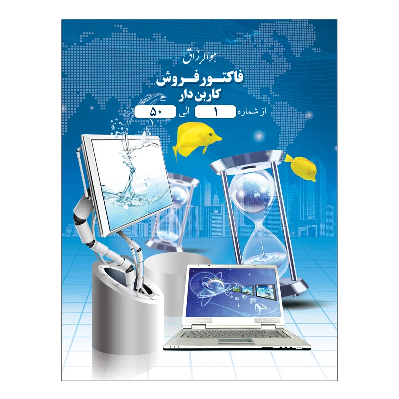 فاکتور فروش کد Crbnls3