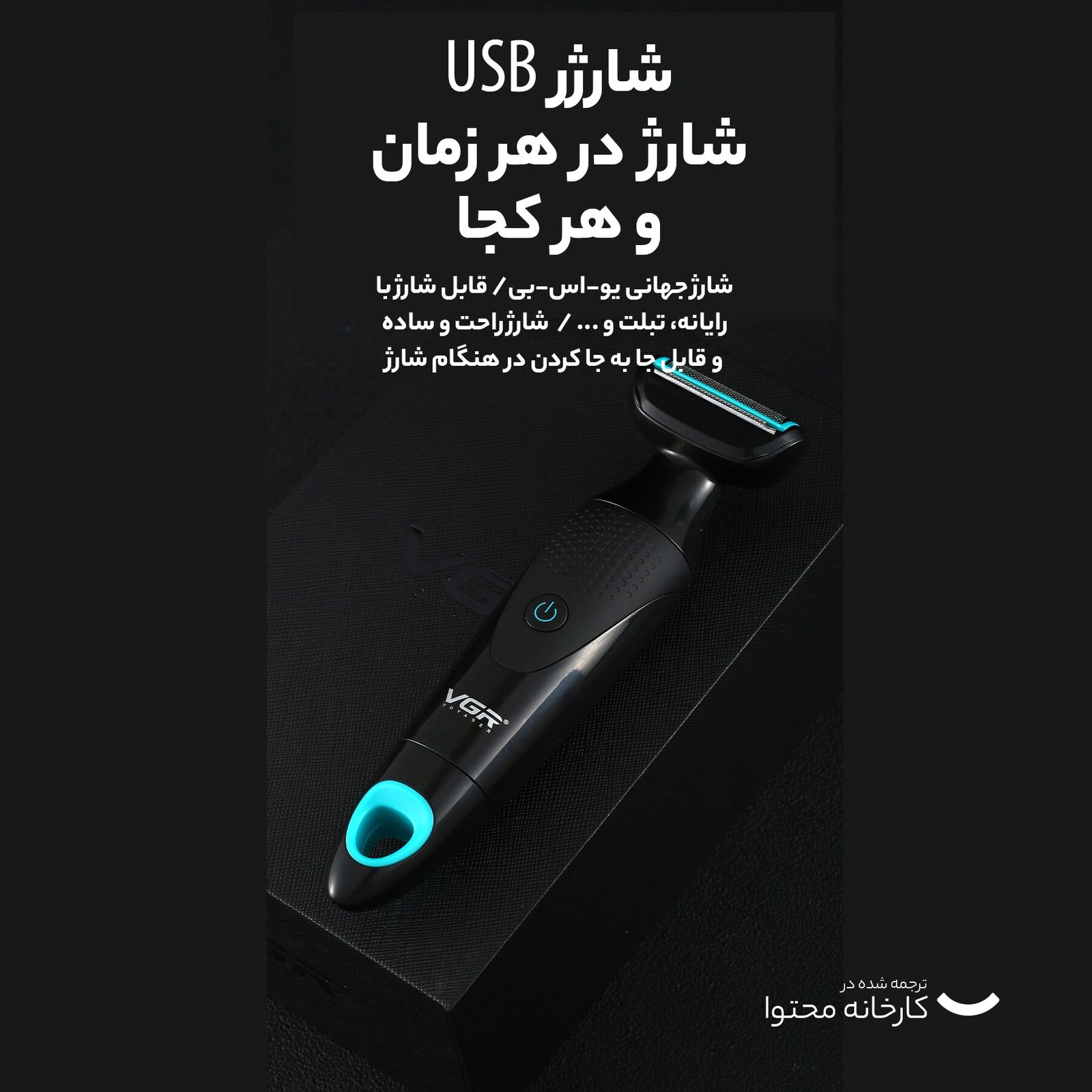 ماشین اصلاح موی صورت و بدن وی جی ار مدل V-601 - - 14