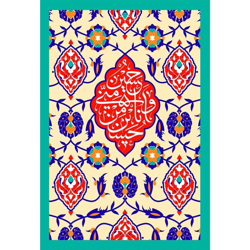 تابلو شاسی مدل حسین منی و انا من حسین T2346