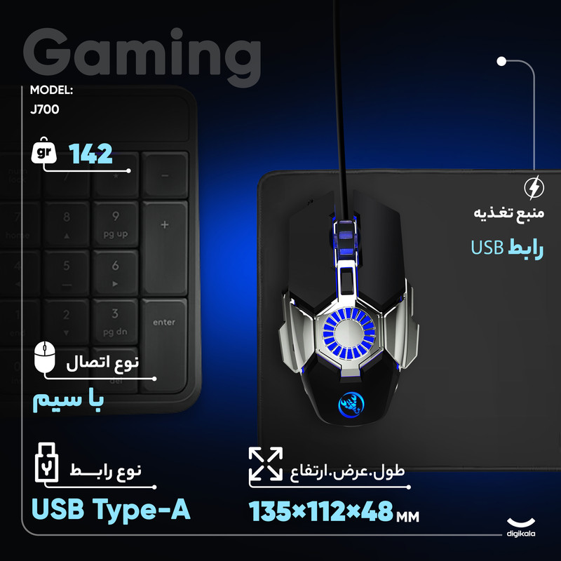 ماوس اچ ایکس اس جی مدل J700