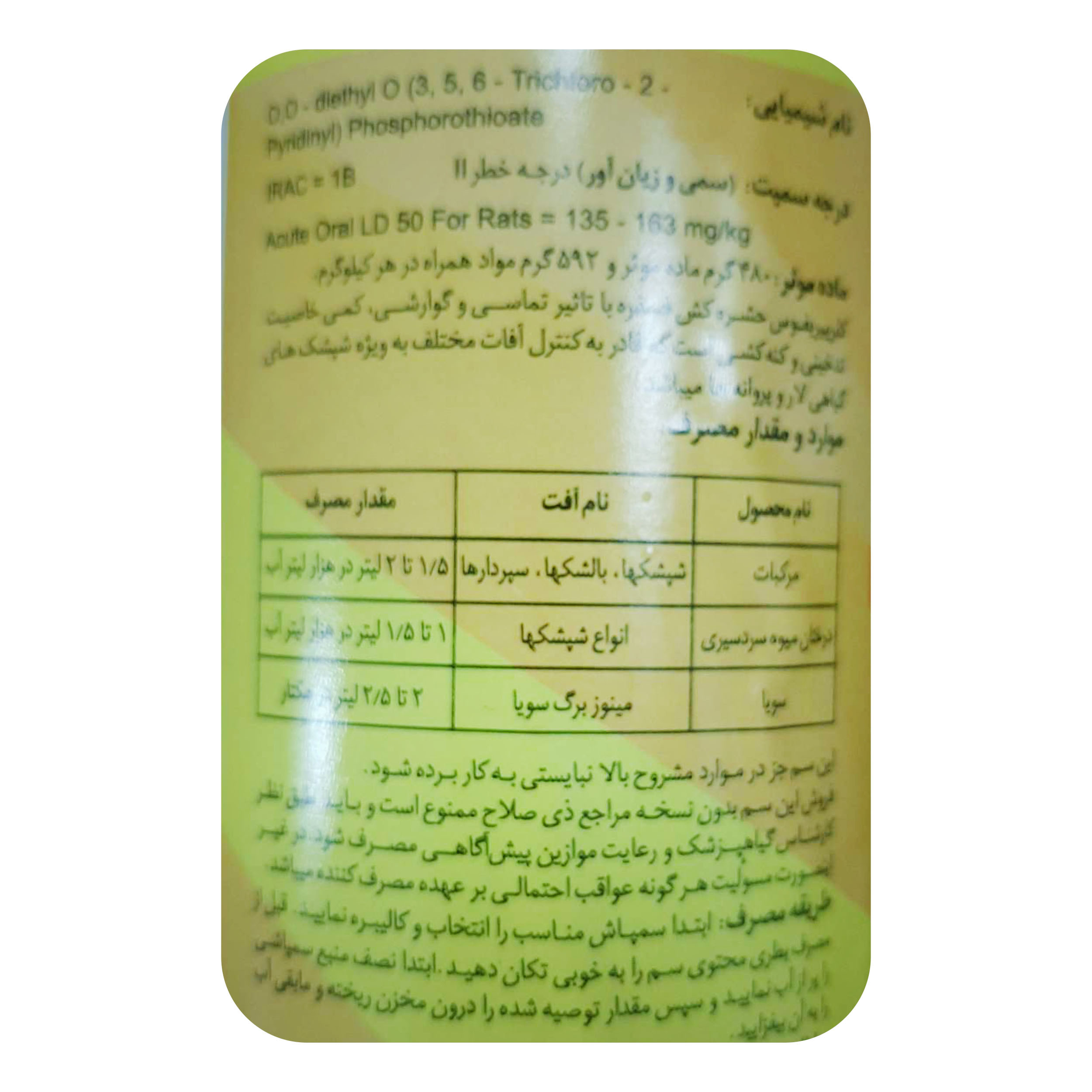 سم کلرپیرفوس مهان مدل دورسبان حجم 0.5 لیتر