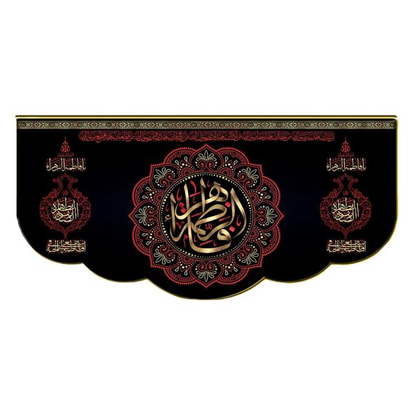 پرچم مدل فاطمیه کد fa112