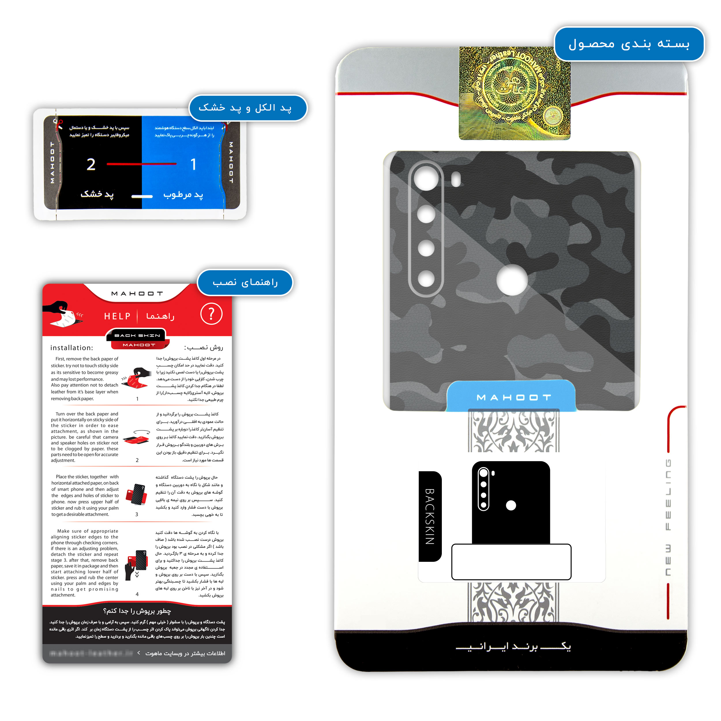 برچسب پوششی ماهوت مدل Night-Army مناسب برای گوشی موبایل شیائومی Redmi Note 8