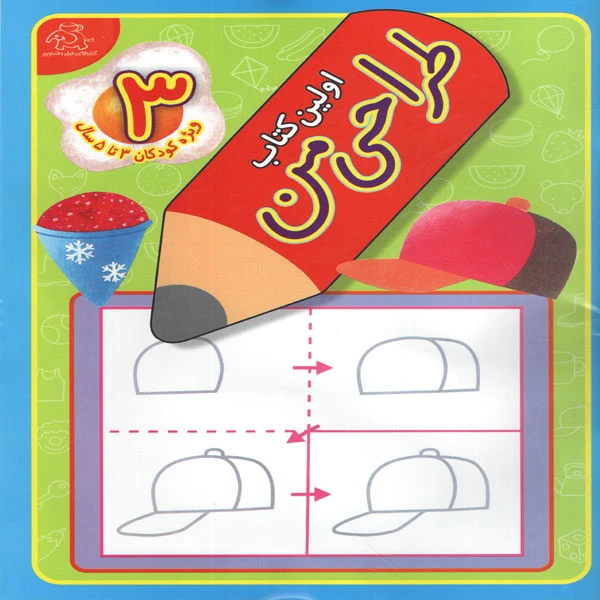 كتاب اولين طراحي من 3 اثر جمعي از نويسندگان انتشارات عارف كامل