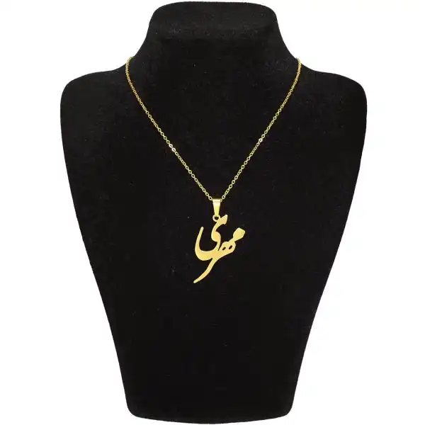 گردنبند طلا 18 عیار زنانه طرح مهری کد UN0149