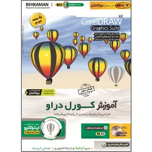 نرم افزار آموزش Corel Draw X8 نشر بهکامان