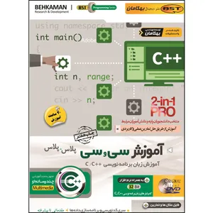 نرم افزار آموزش زبان برنامه نویسی C و ++C نشر بهکامان