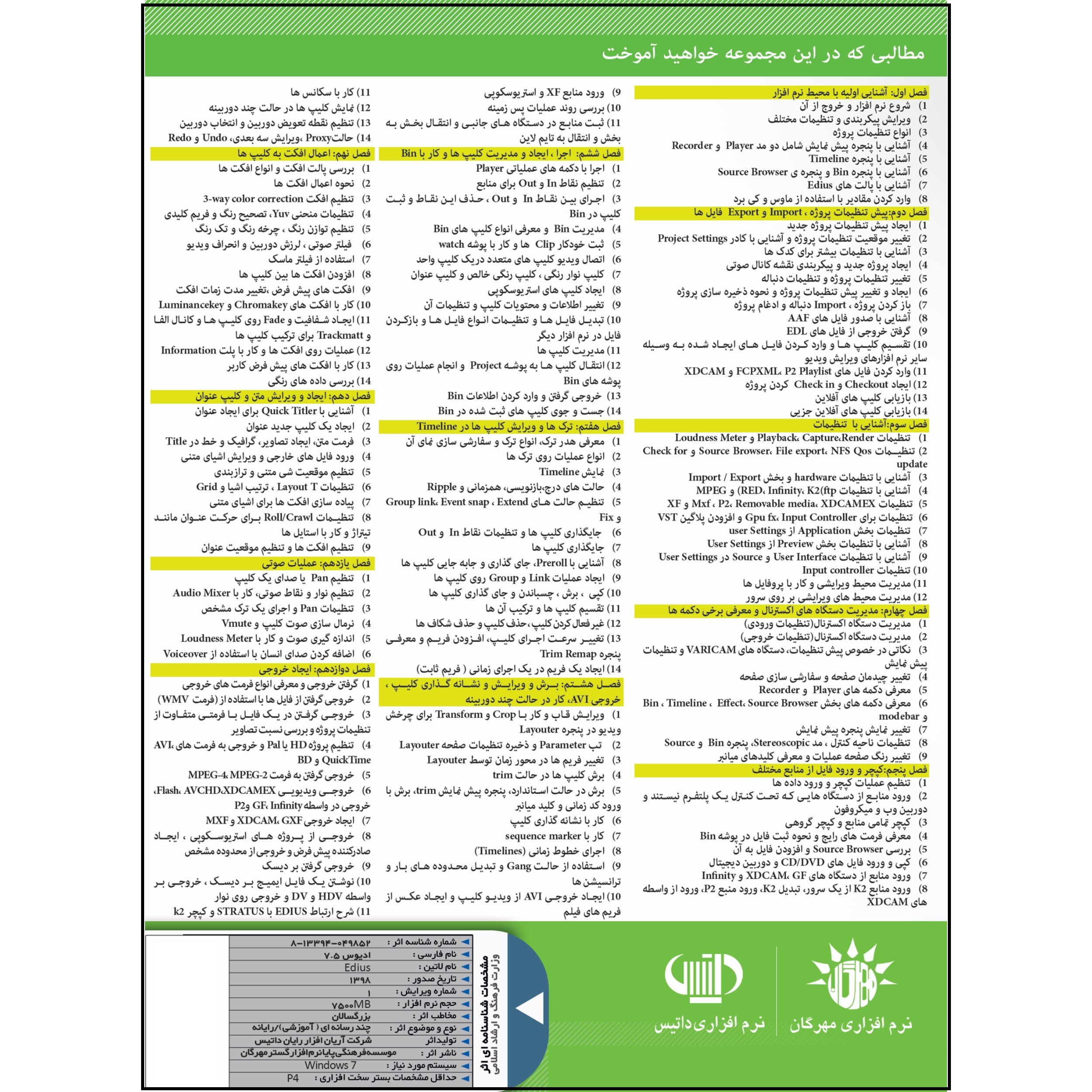 نرم افزار آموزش Edius نشر مهرگان