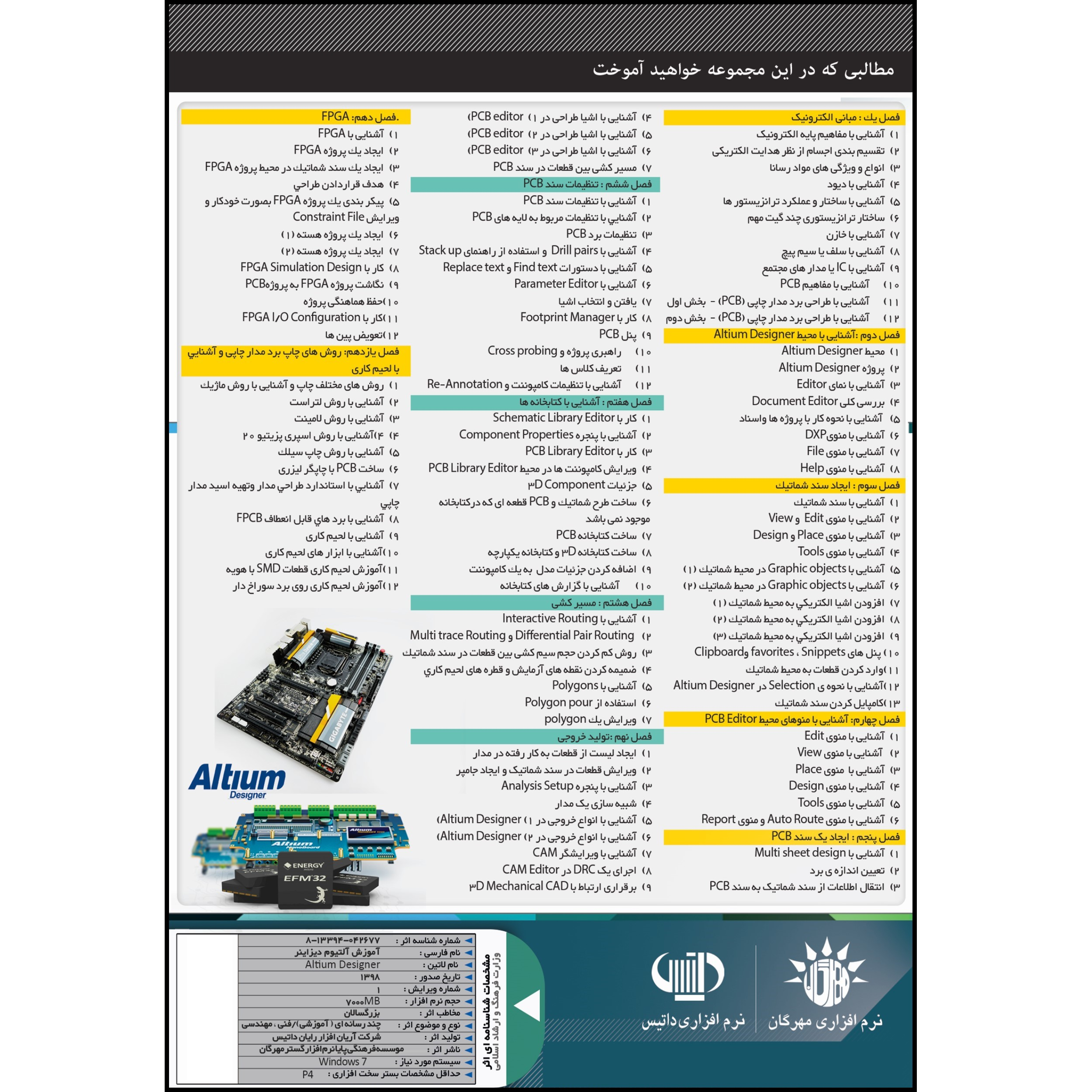 نرم افزار آموزش Altium Designer نشر مهرگان