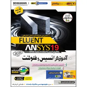 نرم افزار آموزش Ansys Fluent 19 نشر بهکامان