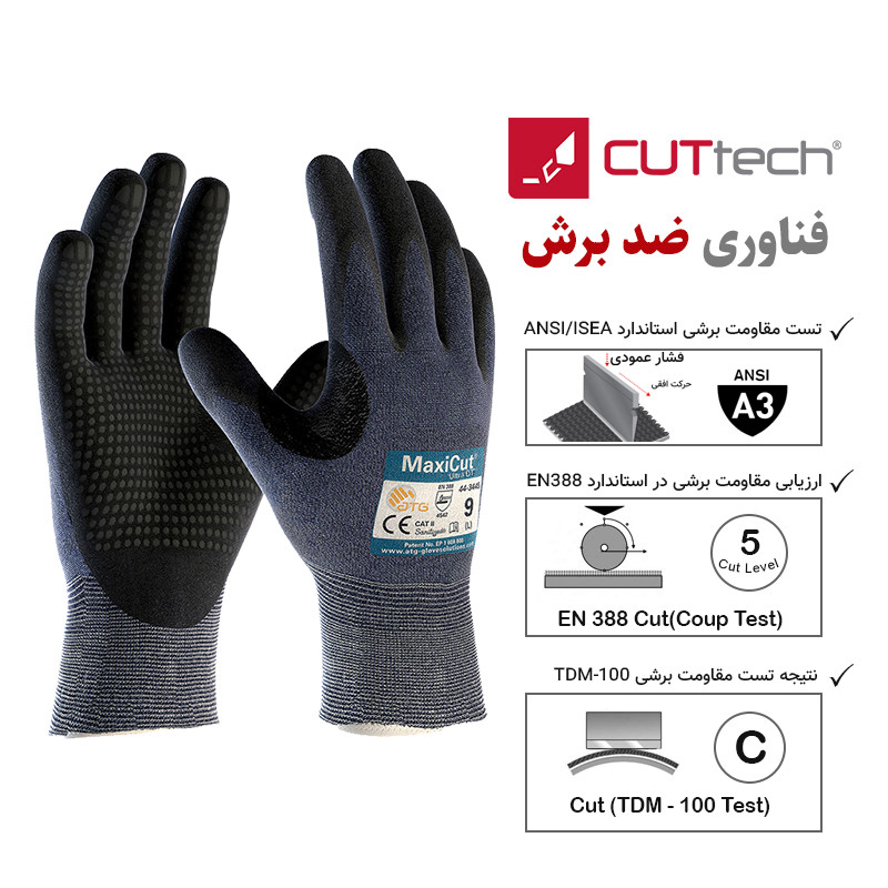 دستکش ایمنی ای تی جی مدل مکسی کات اولترا 3445-44 دستکش ایمنی ای تی جی مدل مکسی کات اولترا 3445-44