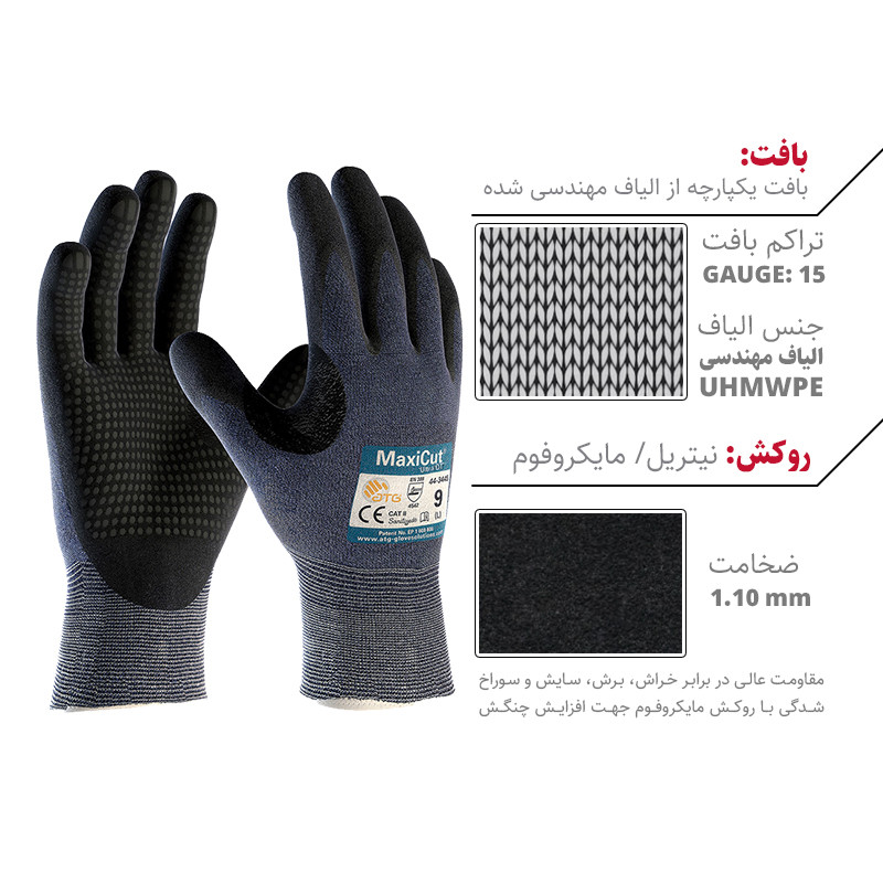 دستکش ایمنی ای تی جی مدل مکسی کات اولترا 3445-44 دستکش ایمنی ای تی جی مدل مکسی کات اولترا 3445-44
