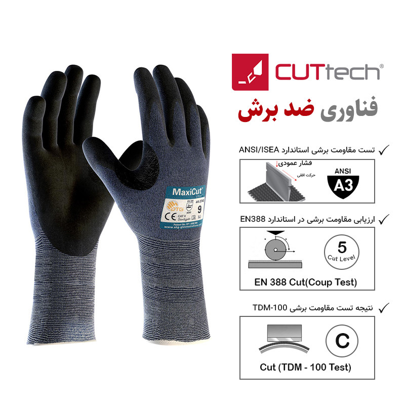 دستکش ایمنی ای تی جی مدل مکسی کات اولترا 30-3445-44