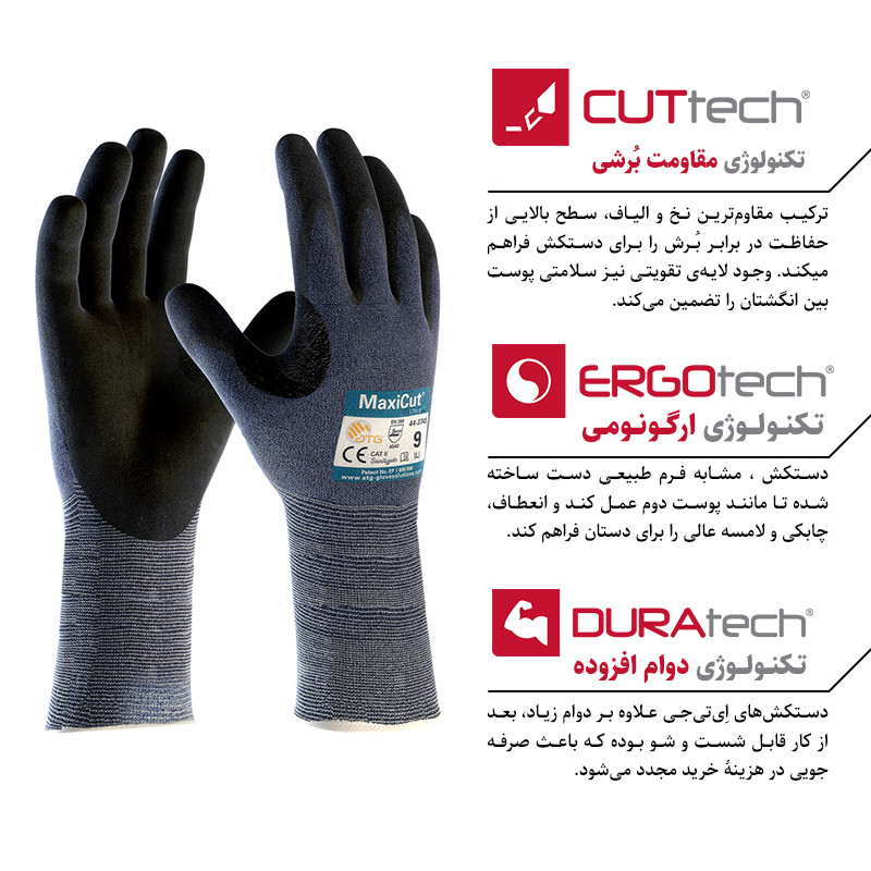 دستکش ایمنی ای تی جی مدل مکسی کات اولترا 30-3445-44