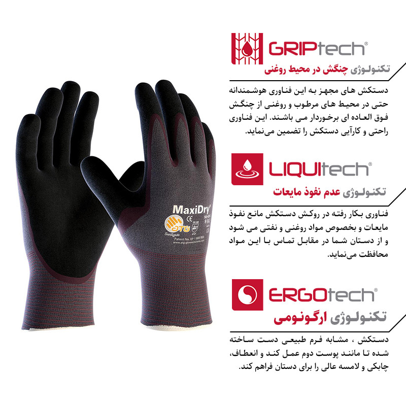 دستکش ایمنی ای تی جی مدل مکسی درای 424-56