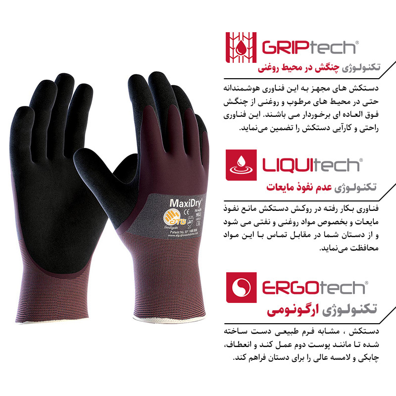 دستکش ایمنی ای تی جی مدل مکسی درای کد 425-56