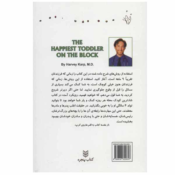 کتاب شادترین کودک محله اثر هاروی کرپ انتشارات کتاب پنجره
