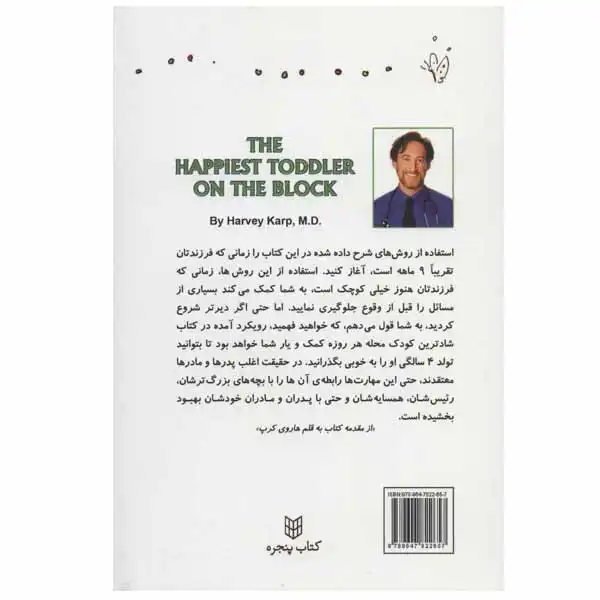 کتاب شادترین کودک محله اثر هاروی کرپ انتشارات کتاب پنجره