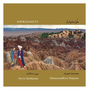 آلبوم موسیقی خراسانیات اثر محمدرضا شجریان و پرویز مشکاتیان 
