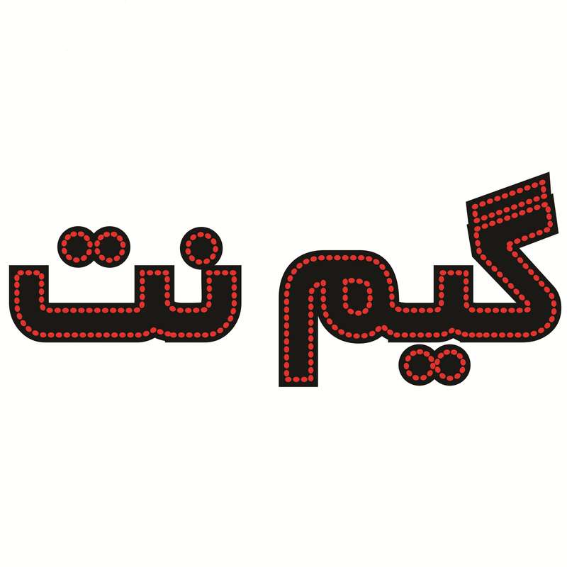 تابلو ال ای دی طرح گیم نت کد ۳۲۷ تابلو ال ای دی طرح گیم نت کد ۳۲۷