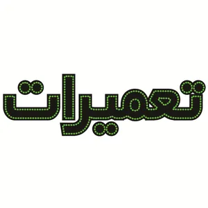 تابلو ال ای دی طرح تعمیرات کد ۴۰۱