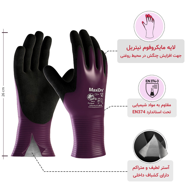 دستکش ایمنی ای تی جی مدل مکسی درای 426-56