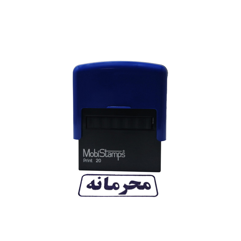 مهر موبی استامپ طرح محرمانه مدل C20 مهر موبی استامپ طرح محرمانه مدل C20