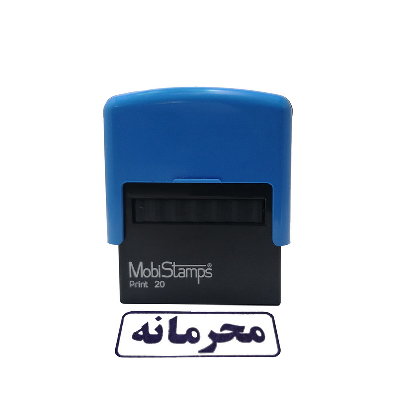 مهر موبی استامپ طرح محرمانه مدل C20 مهر موبی استامپ طرح محرمانه مدل C20