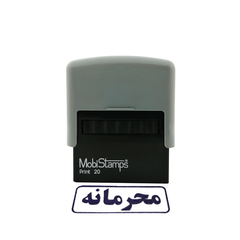 مهر موبی استامپ طرح محرمانه مدل C20 مهر موبی استامپ طرح محرمانه مدل C20
