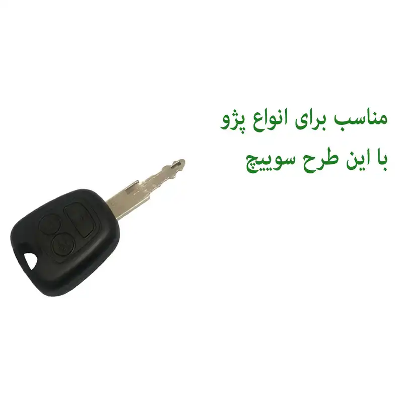 جاسوئیچی خودرو مدل LC-E117 مناسب برای پژو 206