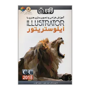 کتاب آموزش طراحی و تصویرسازی هنری با ایلوستریتور اثر امید باوی و سعید گودرز انتشارات نارک