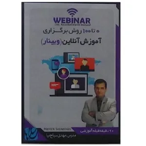 ویدیو آموزش ۰ تا ۱۰۰ روش برگزاری آموزش آنلاین وبینار نشر مکتب تغییر چیتگرها