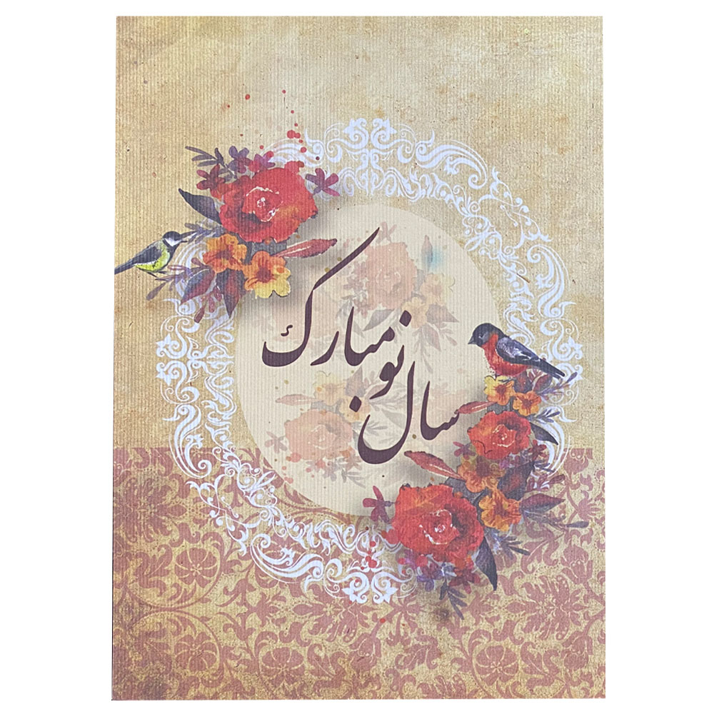 کارت پستال طرح سال نو کد a1-7