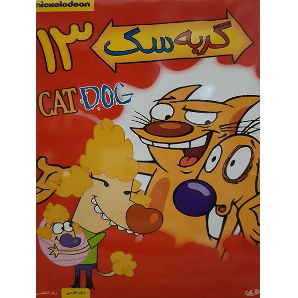 انیمیشن گربه سگ 13 اثر سیتزن گله