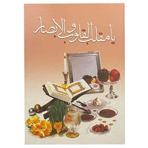 کارت پستال طرح عید نوروز کد a1-14
