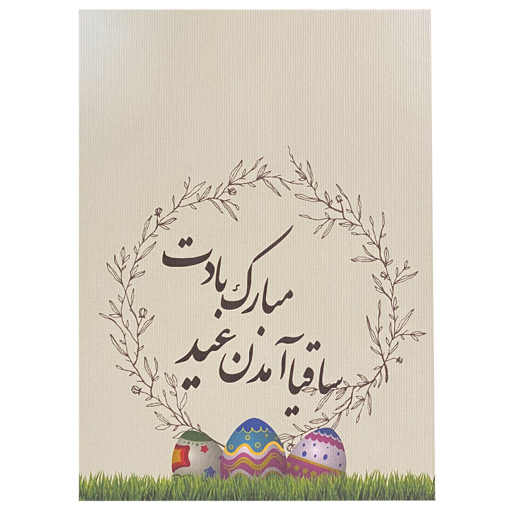 کارت پستال طرح عید کد a1-18