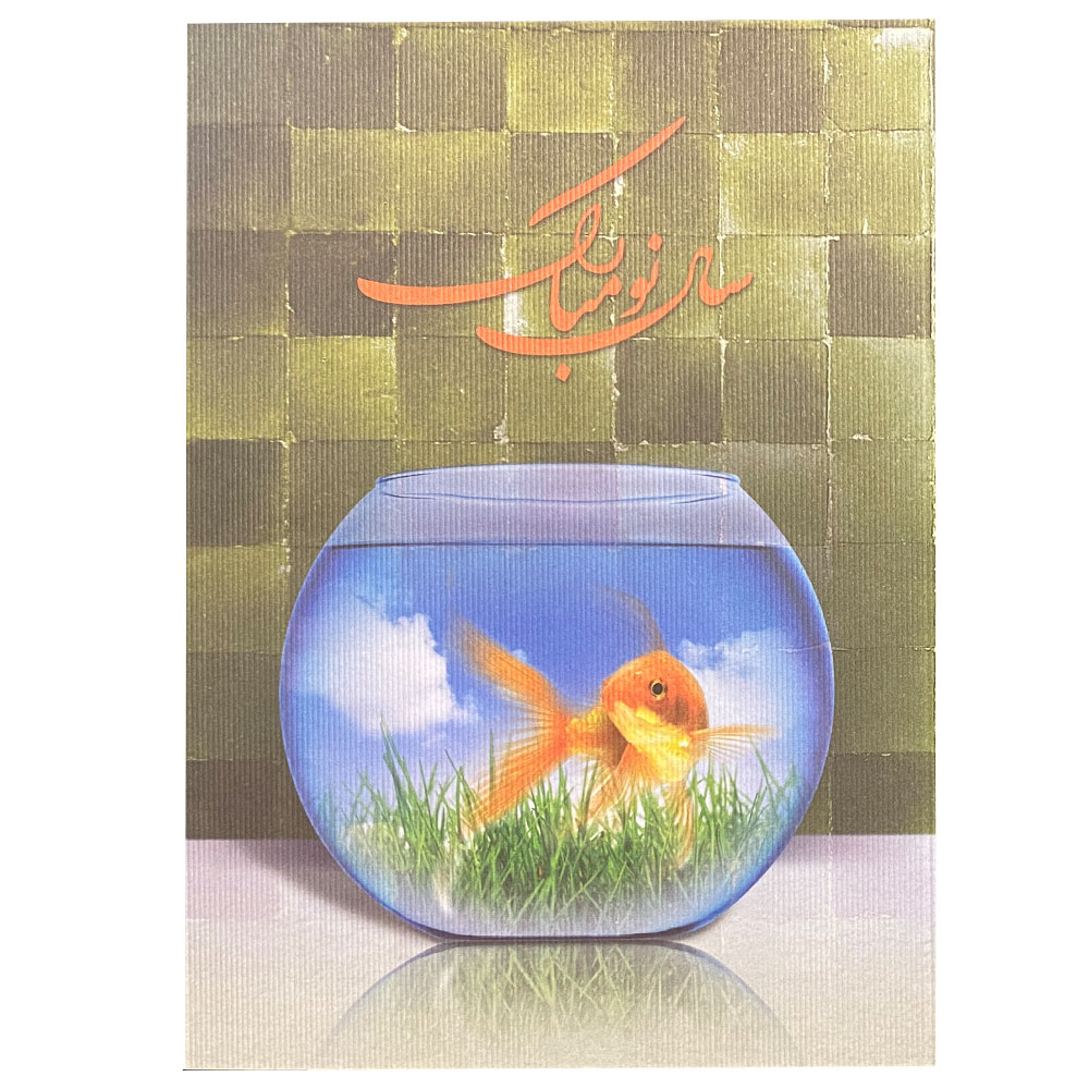 کارت پستال طرح عید نوروز کد a1-22
